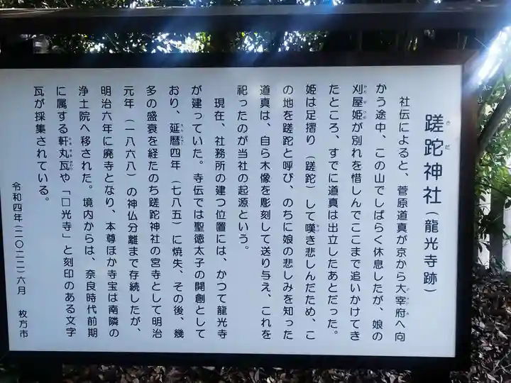 蹉跎神社(大阪府)