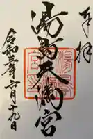 湯島天満宮(東京都)