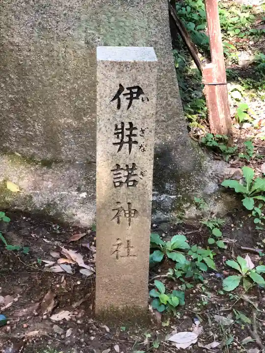 伊弉諾神社のその他建物