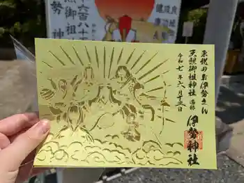 天照御祖神社の御朱印 2025年06月