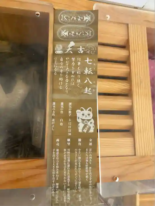 札幌諏訪神社のおみくじ