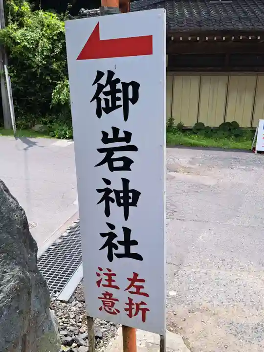 御岩神社(茨城県)