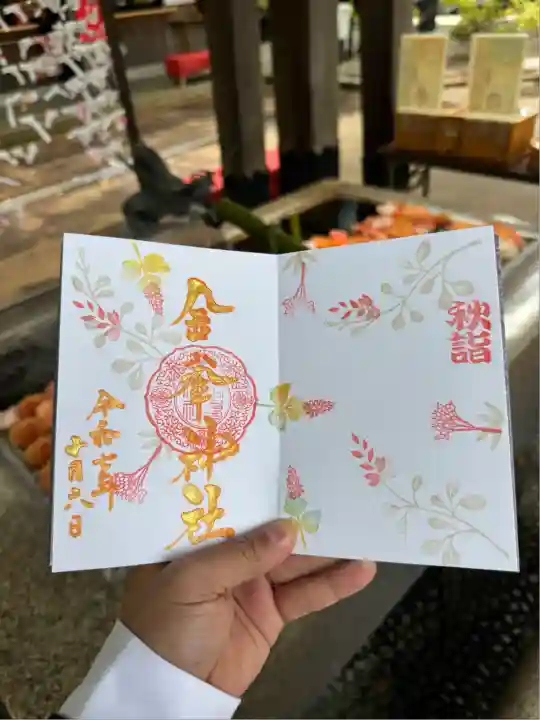 金峯神社(新潟県)