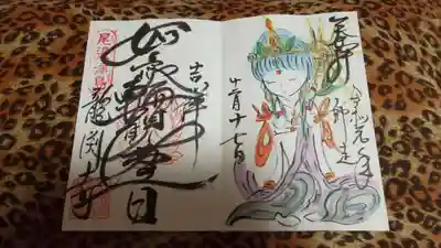 可愛い御朱印を頂きました。
