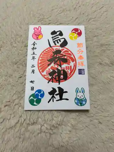 烏森神社(東京都)