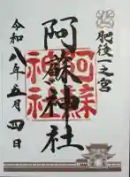 阿蘇神社の{uncategorized: "未分類", other: "その他", undefined: "問題あり", building: "その他建物", grave: "お墓", sacred_gate: "鳥居", guardian: "狛犬", statue: "像", buddha: "仏像", history: "歴史", nature: "自然", garden: "庭園", animal: "動物", pagoda: "塔", temizu: "手水舎", mountain_gate: "山門・神門", sanctuary: "本殿・本堂", subordinate: "末社・摂社", art: "芸術", scenery: "景色", jizo: "地蔵", ema: "絵馬", goshuin: "御朱印", omikuji: "おみくじ", items: "授与品その他", amulet: "お守り", goshuincho: "御朱印帳", eats: "食事", festival: "お祭り", votive_dance: "神楽", shichigosan: "七五三参", wedding: "結婚式", experience: "体験その他", initially: "初詣", around: "周辺", anti_infection: "感染症対策"}