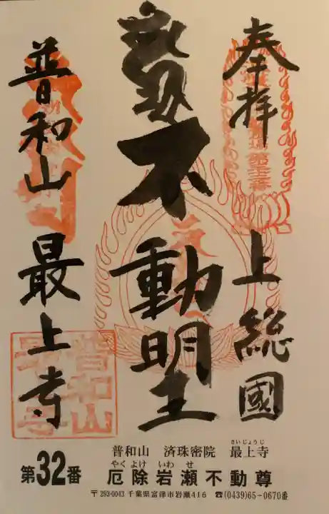 最上寺(千葉県)