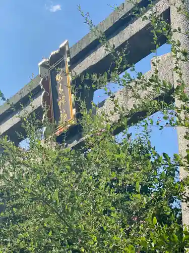 梨木神社の鳥居