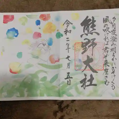 熊野大社の御朱印