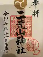 日光二荒山神社(栃木県)