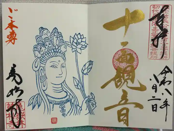 万松寺(愛知県)