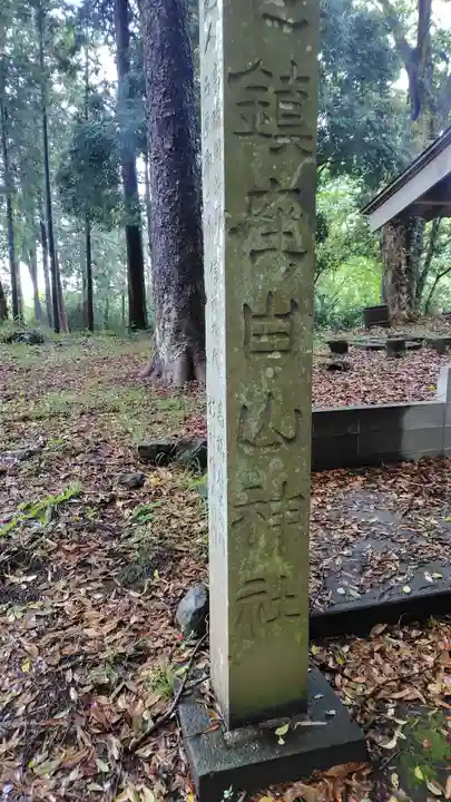 白山神社(静岡県)