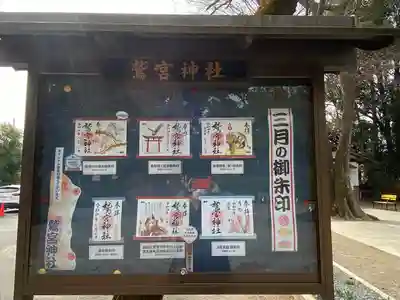 鷲宮神社のその他建物