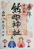 熊野神社(東京都)