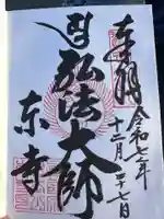 東寺(教王護国寺)(京都府)