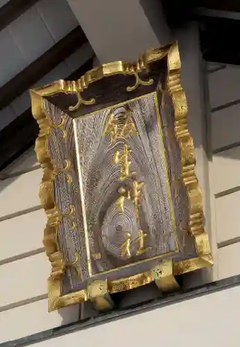 飯生神社のその他建物