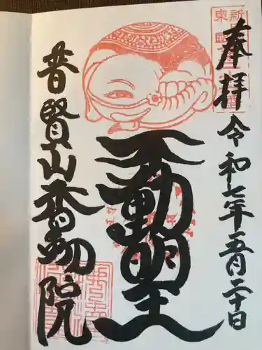 香象院(神奈川県)