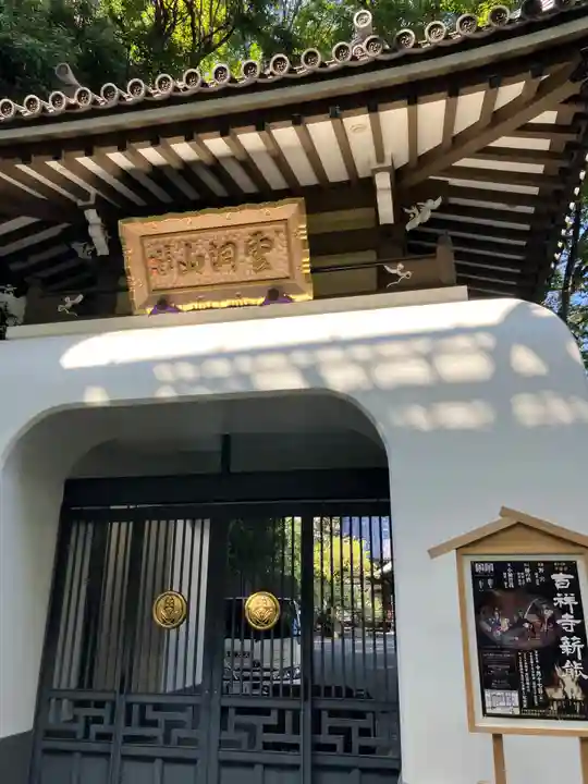 月窓寺(東京都)