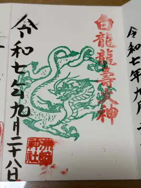 白龍龍壽社の{uncategorized: "未分類", other: "その他", undefined: "問題あり", building: "その他建物", grave: "お墓", sacred_gate: "鳥居", guardian: "狛犬", statue: "像", buddha: "仏像", history: "歴史", nature: "自然", garden: "庭園", animal: "動物", pagoda: "塔", temizu: "手水舎", mountain_gate: "山門・神門", sanctuary: "本殿・本堂", subordinate: "末社・摂社", art: "芸術", scenery: "景色", jizo: "地蔵", ema: "絵馬", goshuin: "御朱印", omikuji: "おみくじ", items: "授与品その他", amulet: "お守り", goshuincho: "御朱印帳", eats: "食事", festival: "お祭り", votive_dance: "神楽", shichigosan: "七五三参", wedding: "結婚式", experience: "体験その他", initially: "初詣", around: "周辺", anti_infection: "感染症対策"}