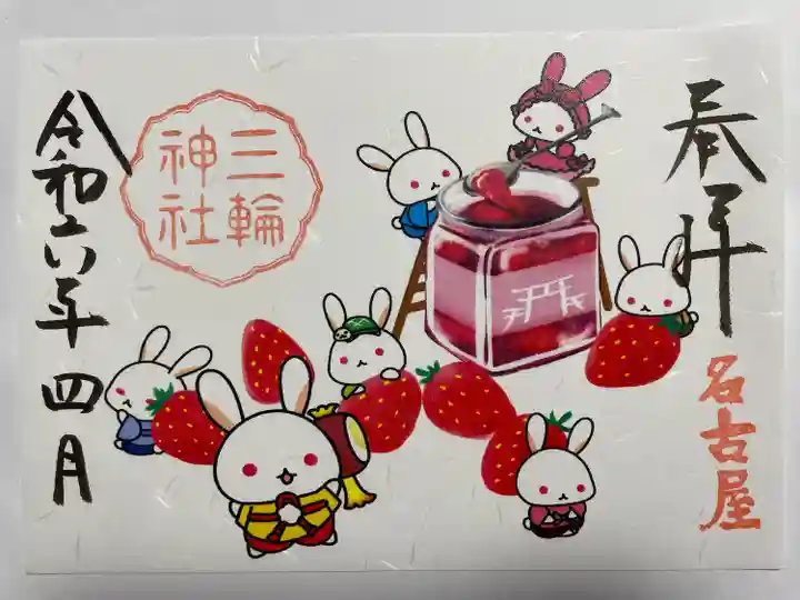 三輪神社(愛知県)