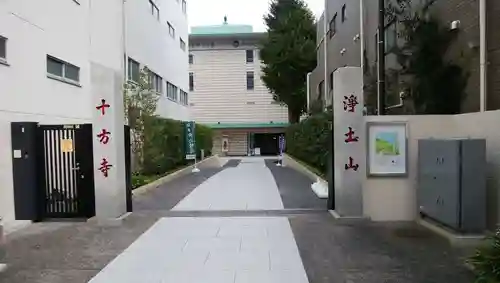 十方寺のその他建物