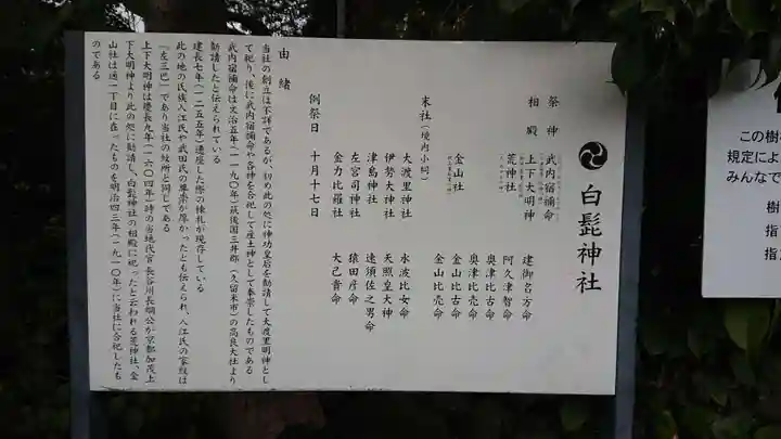白髭神社(入江)(静岡県)
