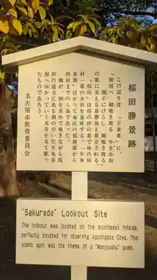 八幡社（桜田八幡社）(愛知県)