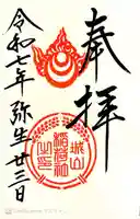 阿智神社(岡山県)