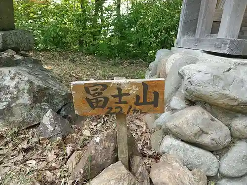 浅間神社(埼玉県)