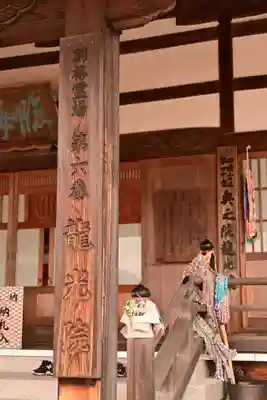 龍光院(愛媛県)