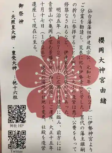 櫻岡大神宮の歴史