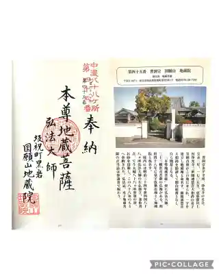 地蔵院(岐阜県)