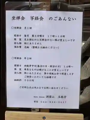 玉林寺(神奈川県)