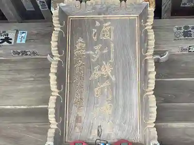 酒列磯前神社のその他建物