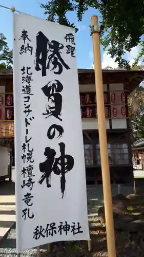 秋保神社の建物その他