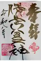 北野天神社の御朱印