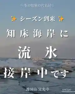 宝光寺(北海道)(2026年02月07日(土) 13時13分38秒投稿)