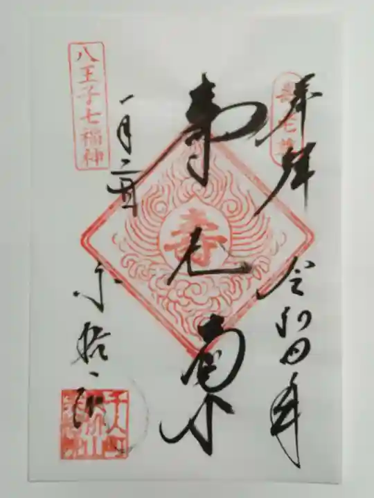 宗格院の御朱印