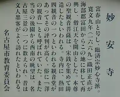 妙安寺の歴史