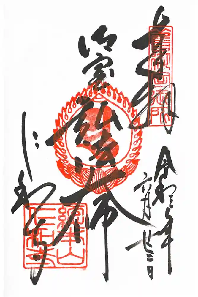 仁和寺の御朱印