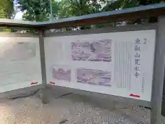 寛永寺(根本中堂)の歴史