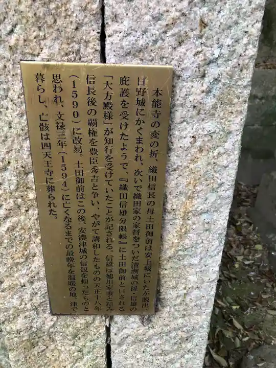 伊勢の国 四天王寺の歴史