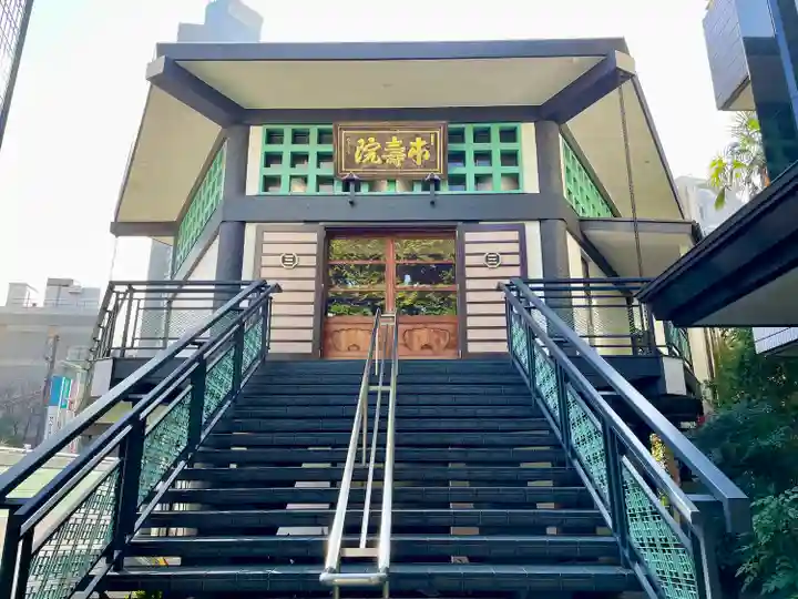 松秀寺(東京都)