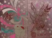 三輪神社の御朱印