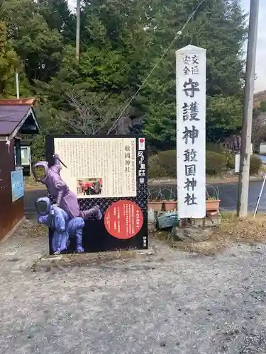 敢國神社(三重県)