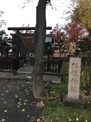 札幌神社のその他建物