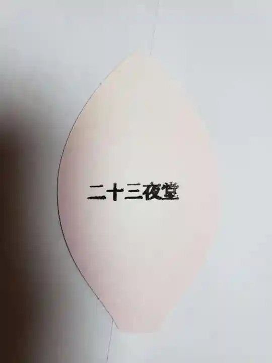 妙法寺(東京都)