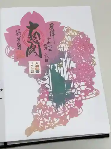 長谷寺の御朱印