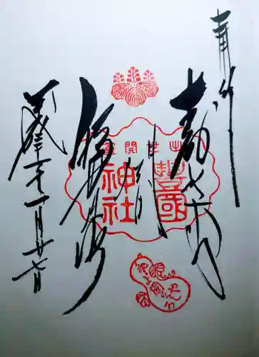 豊国神社の御朱印