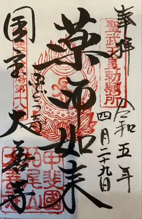大善寺の御朱印